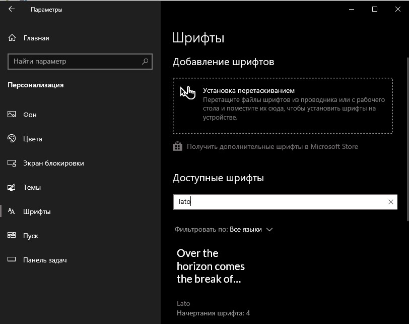 Шрифты в параметрах Windows 10