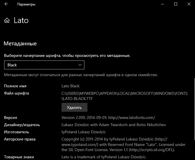 Удалить шрифт в Windows 10