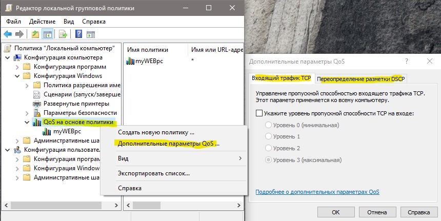 дополнительные параметры Qos
