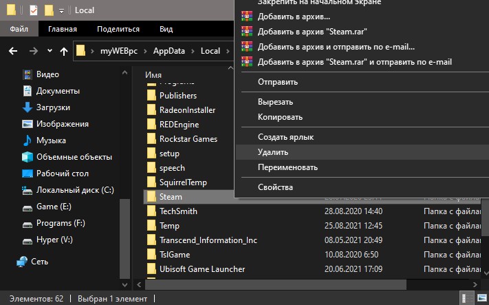 удалить папку Steam из Local