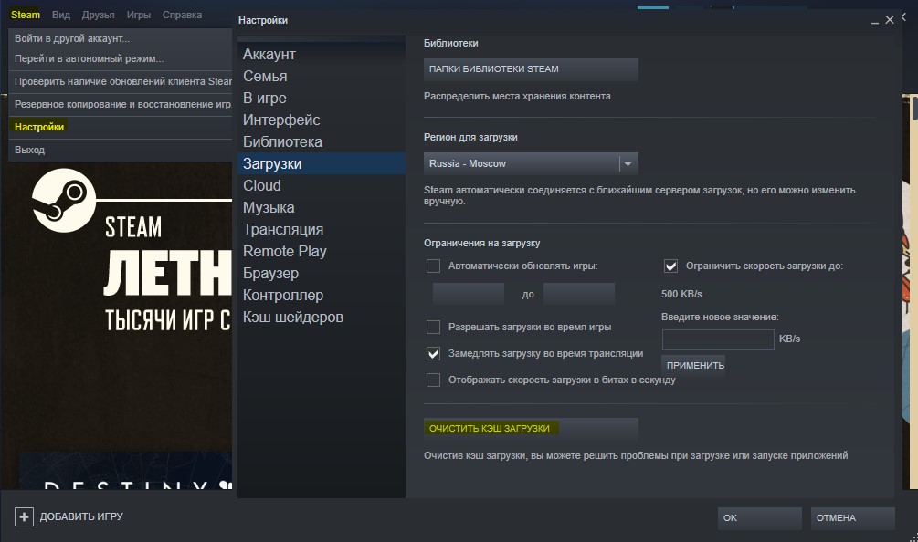 очистить кэш загрузки Steam