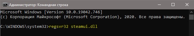 regsvr32 steamui.dll
