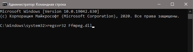 регистрация файла Ffmpeg.dll