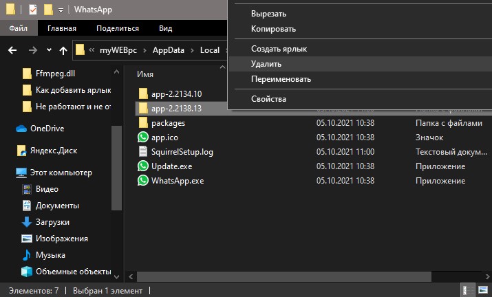 удалить версию app-2.2138.13
