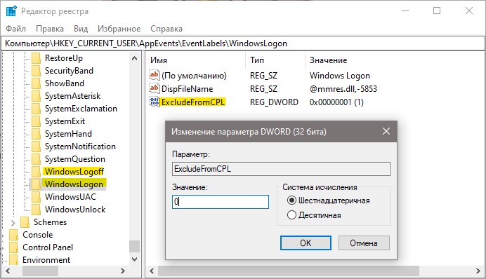 Включение звука при входе и выходе Windows 10