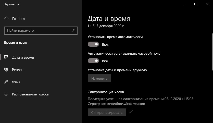 синхронизация времени и пояса в Windows 10