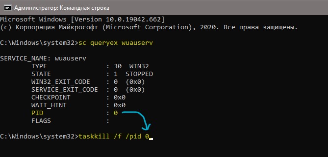 убить службу по PID