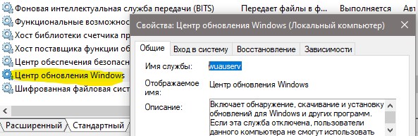 wuauserv центр обновления Windows