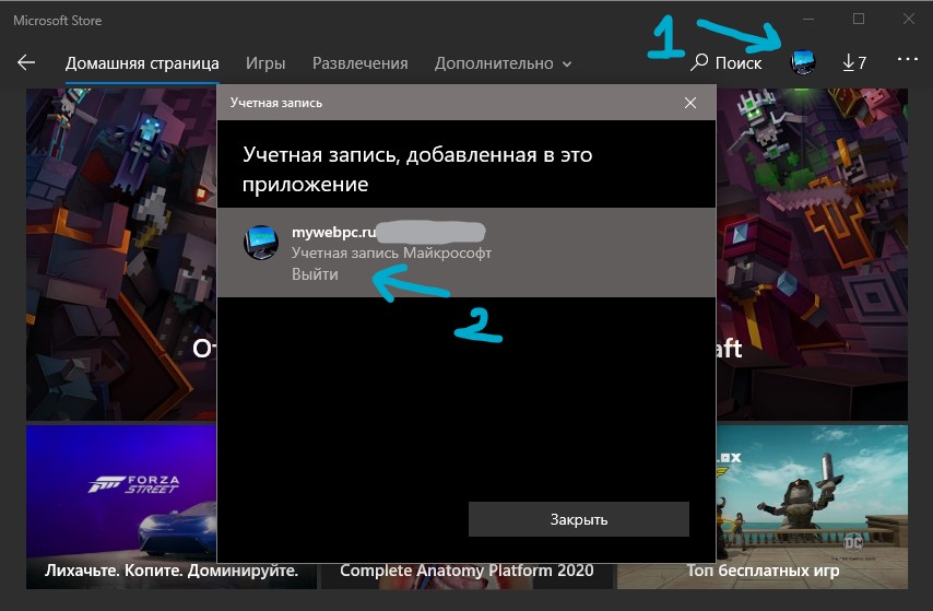 выйти из учетной записи Mocrosoft Store