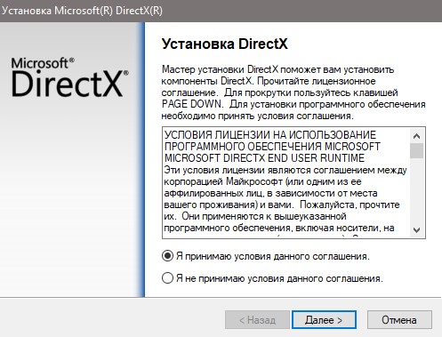 Установка DirectX