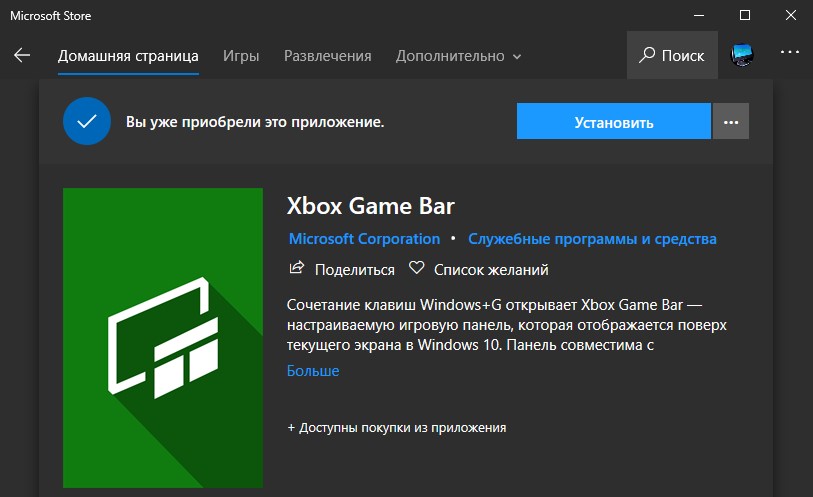 установить Xbox Game Bar из Microsoft Store