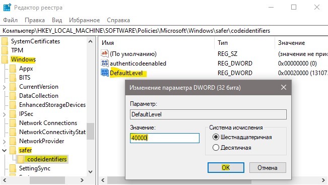 DefaultLevel 40000 реестр
