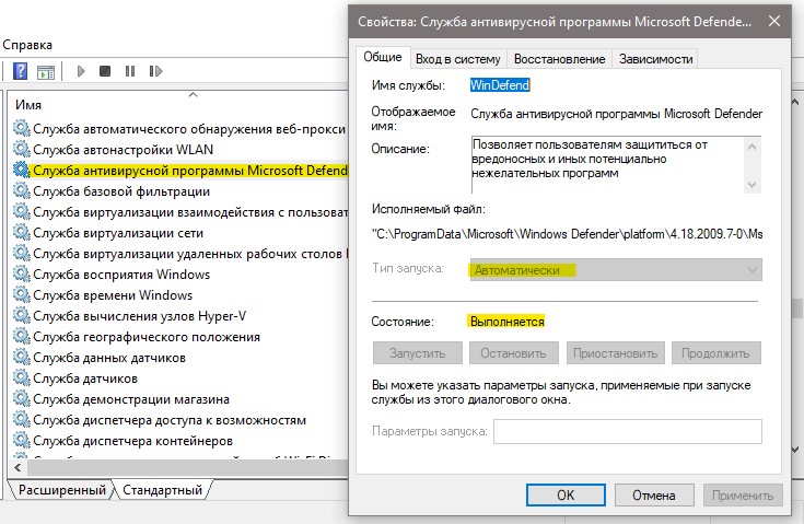 служба антивирусной программы Microsoft Defender