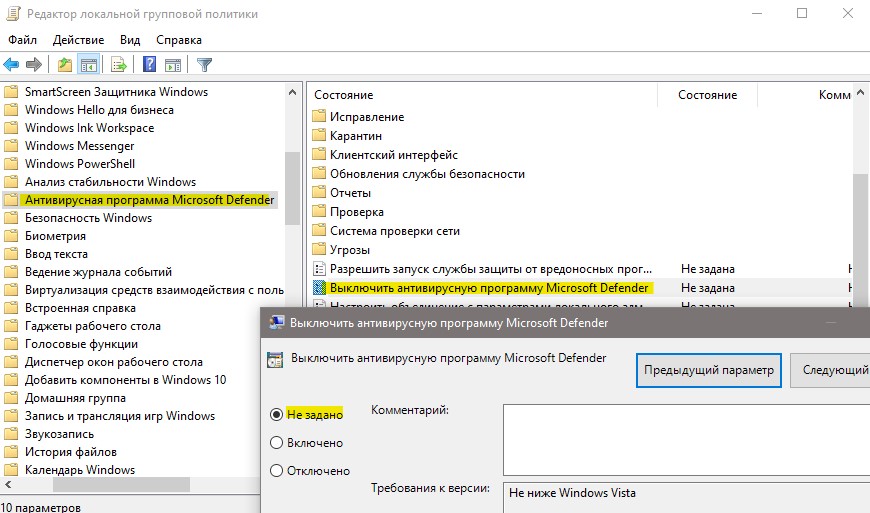 выключить антивирусную программу Windows defender