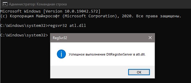 regsvr32 atl dll