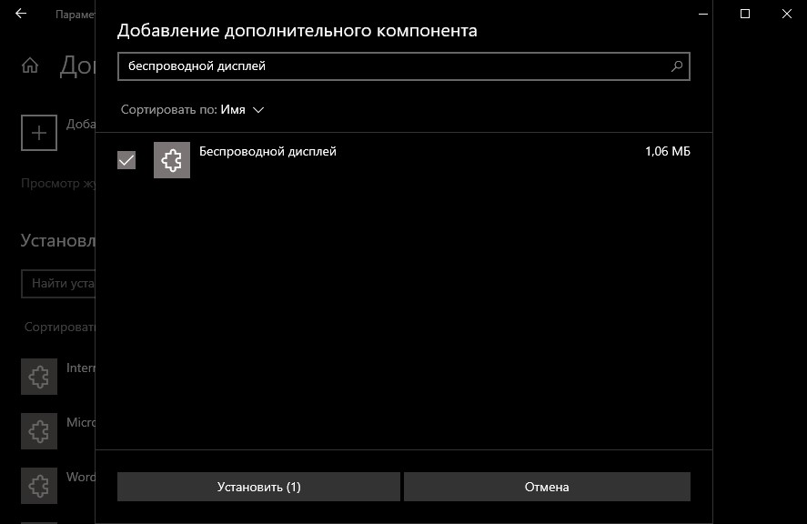 Как установить проецирование на этот компьютер