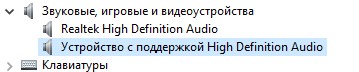 Realtek Hight Definition Audio