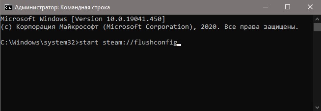 start steam flushconfig CMD