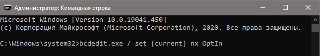 bcdedit.exe / set {current} nx OptIn