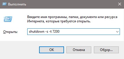 выключить ПК через выполнить