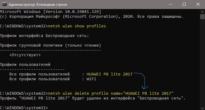 удалить сеть WiFi при помощи CMD