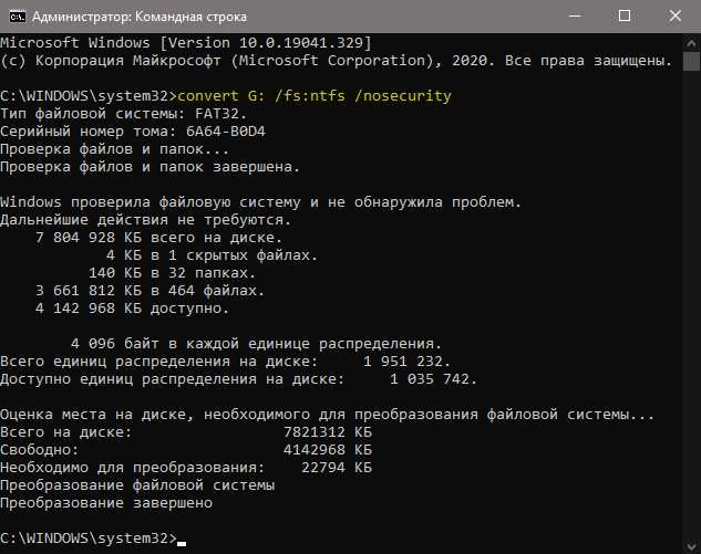 изменить файловую систему через CMD