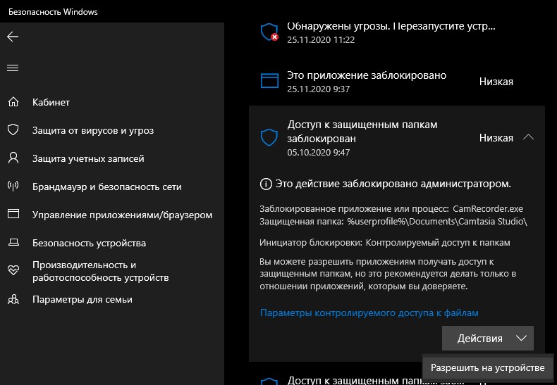 Разрешить на этом устройстве безопасность Windows
