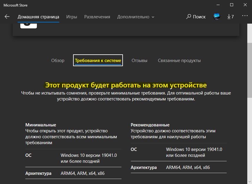 Требования приложения UWP