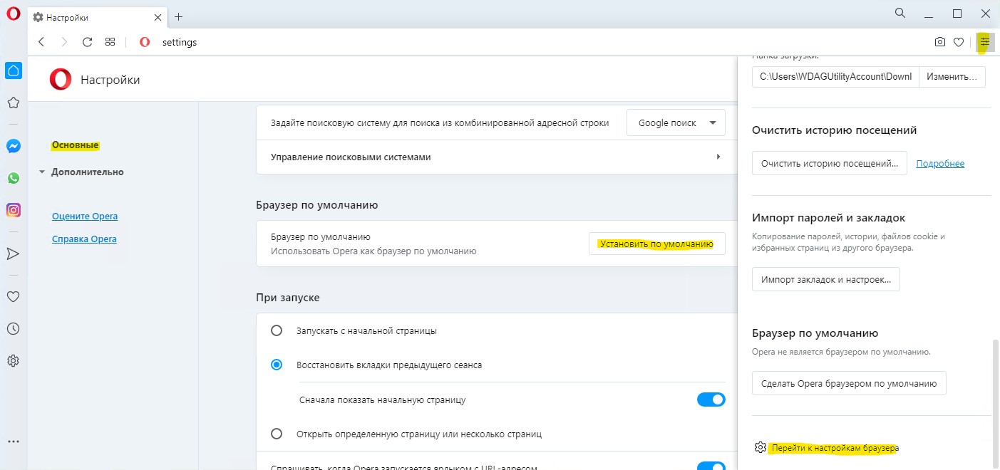 Сделать Opera по умолчанию