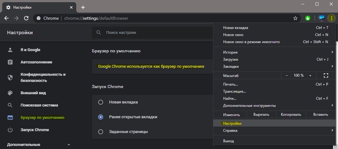 Сделать Chrome по умолчанию