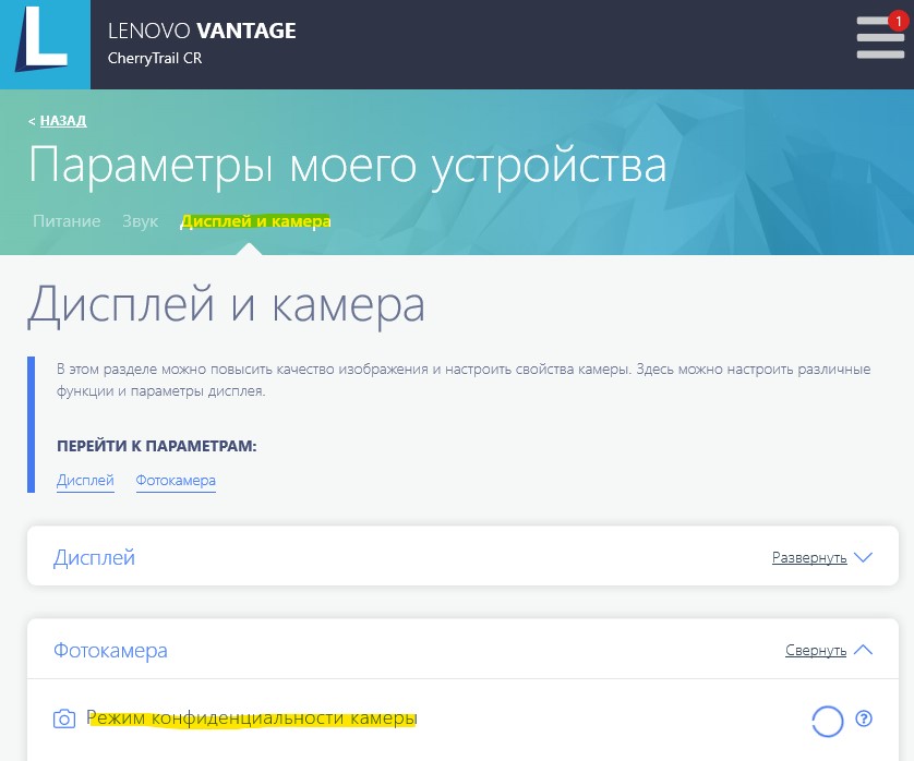 Lenovo Vantage камера