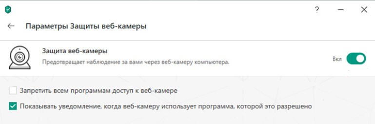 запретить доступ к камере касперский