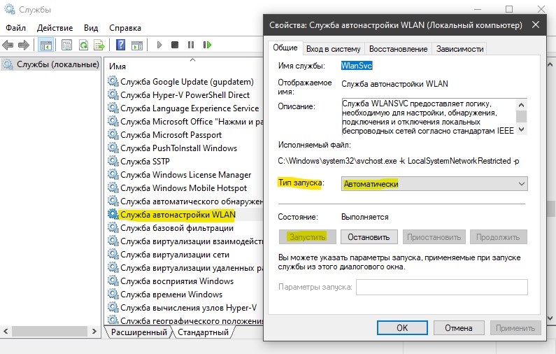 служба автонастройки WLAN