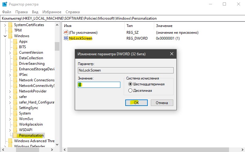 задать параметр NoLockScreen со значением 1