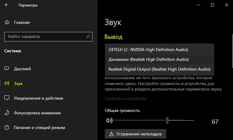 вывод звука в Windows 10