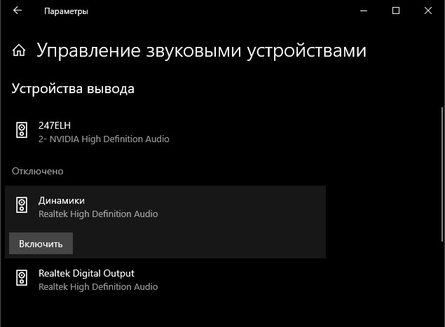 Устройства вывода звука в windows 10
