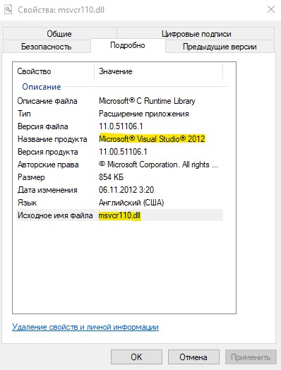 свойства msvcr110.dll