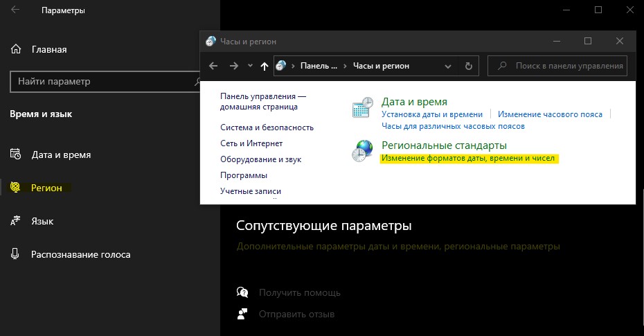 изменение форматов даты время и чисел