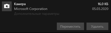 не активна кнопка удалить в UWP камера