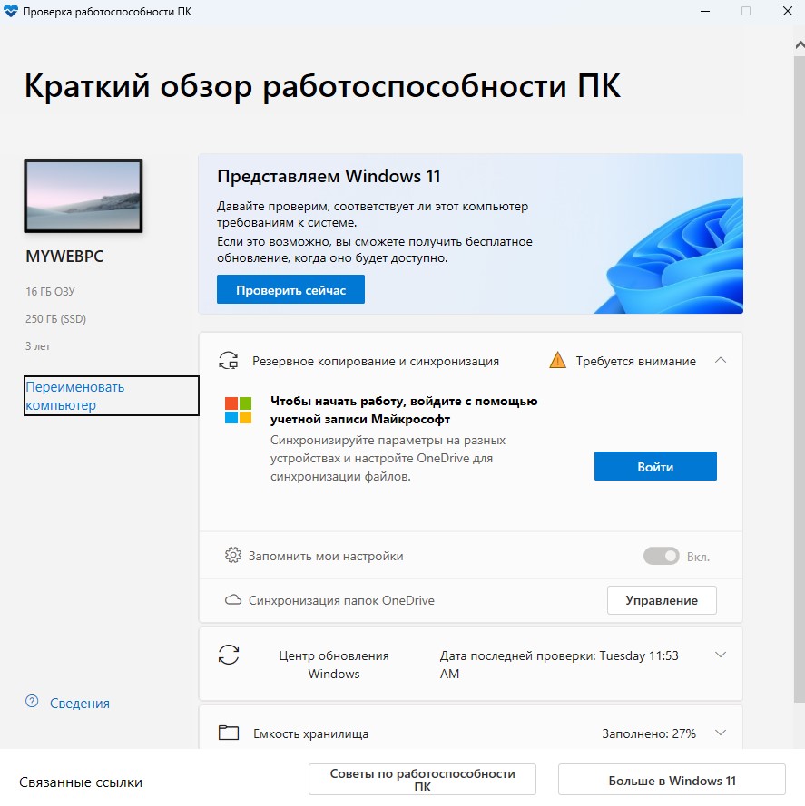 Проверка работоспособности ПК