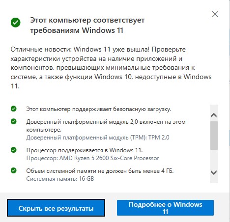 этот ПУ соответствует Windows 11