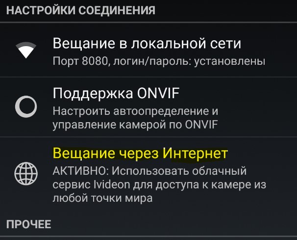 вещание через интернет