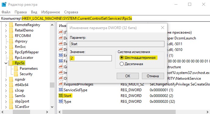 key RpcSs start value 2