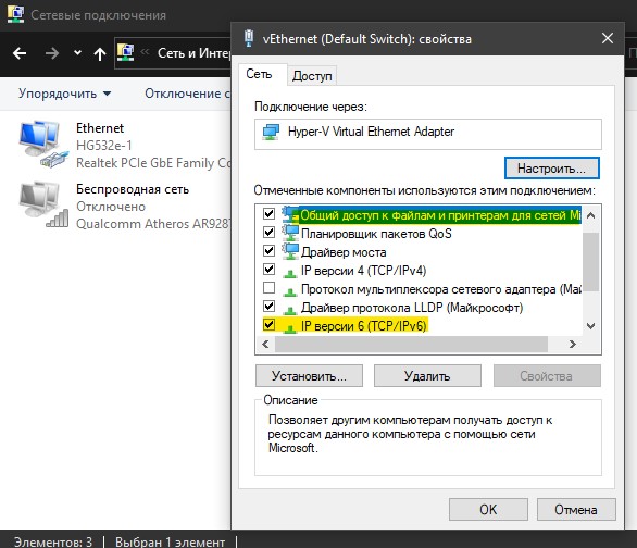 Включение IPV6 и общего доступа к файлам и принтерам