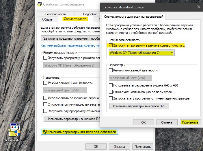 directx режим совместимости для всех пользователей