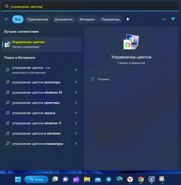 запуск управление цветом в windows