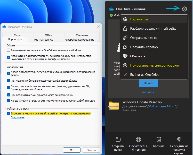 Включить синхронизацию OneDrive и отключить файлы по запросы