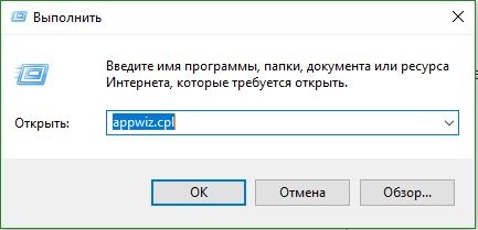 appwiz.cpl Удаление программ Windows 10