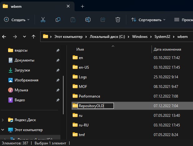 переименовать папку репозитория windows