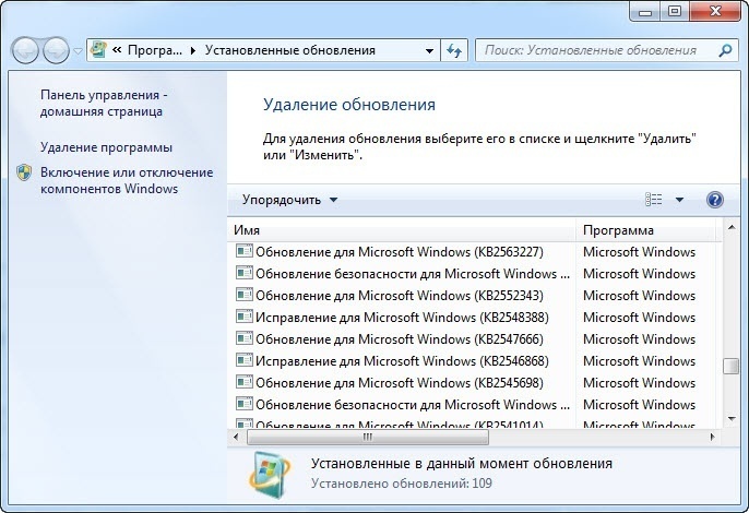 просмотр установленных обновлений windows 7
